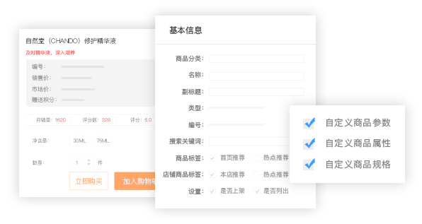 自定義商品參數(shù)