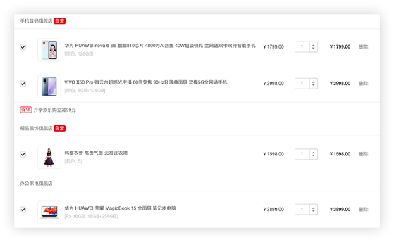 購(gòu)物車訂單智能拆分