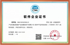軟件企業證書
