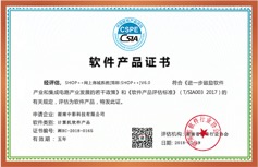 軟件產品證書