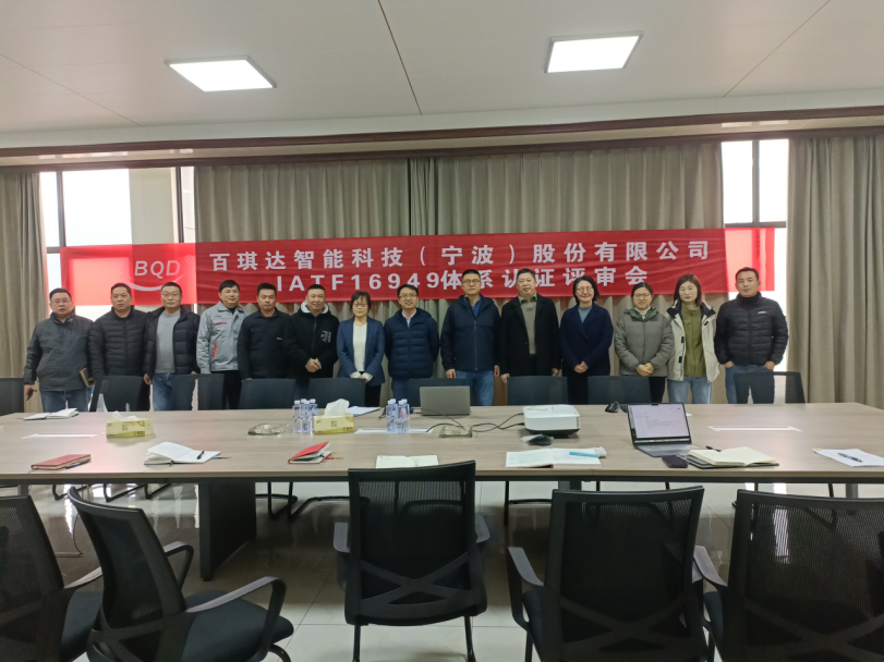 百琪達(dá)通過(guò)IATF16949認(rèn)證，以國(guó)際標(biāo)準(zhǔn)鍛造卓越品質(zhì)
